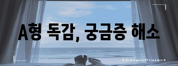 A형 독감 | 사실과 오류 파헤치기