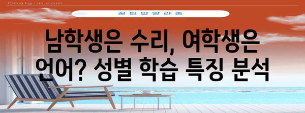 수능 남녀, 성적 차이를 넘어| 성별 특징과 학습 전략 비교 분석 | 수능, 입시, 성적, 학습 전략, 남녀 차이