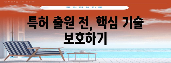 특허 등록 성공 키 | 의견제출 회피를 위한 전략 탐색