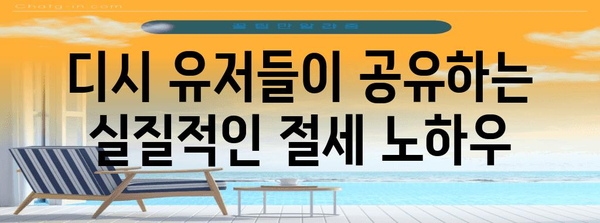 연말정산, 디시인사이드에서 배우는 꿀팁! | 연말정산, 디시, 절세, 환급, 팁