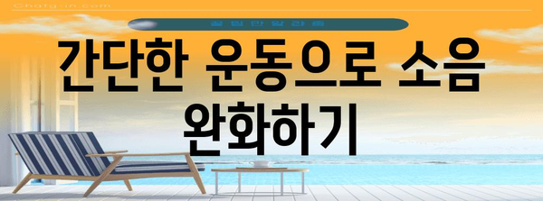 배 속 소음 해결담 | 경험이 들려주는 팁