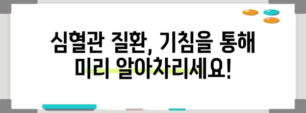 심혈관 질환의 간과된 원인 | 기침의 의미 알아보기