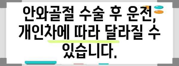 안와골절 수술 후 운전 주의 사항 | 엄수해야 할 기간 안내