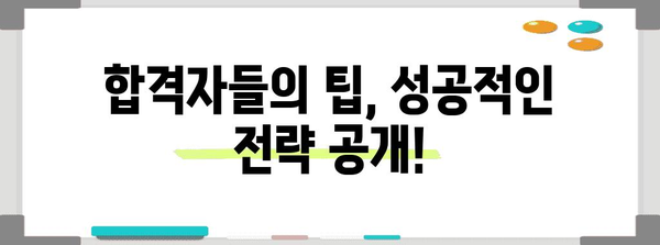 공직자윤리위원회 취업 심사 | 합격을 위한 완벽 가이드