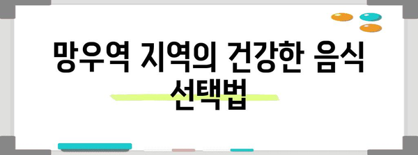 맞춤식 망우역 다이어트로 요요 현상 탈출하기