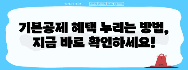 연말정산 기본공제 소득기준 완벽 정리 | 2023년 최신 정보, 계산 방법, 공제 대상, 자세한 가이드