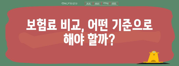 맞춤형 실손보험 추천 | 가입 조건과 비교 방법