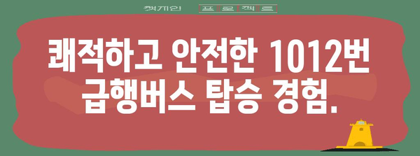 1012번 시내급행버스 | 금곡-김해국제공항으로의 빠른 연결