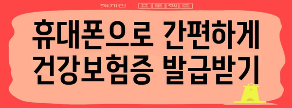 모바일 건강보험증 신청하기 | 병원 필수 신분증 안내