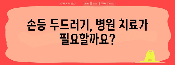 겨울 손등 두드러기 대응하기 | 원인과 극복 방법