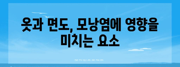 생식기 모낭염 예방의 5가지 팁 | 관리 방법과 건강 습관