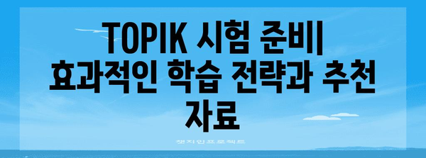 TOPIK 2024 | 시험 일정 및 주요 정보