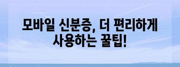 정부24 모바일 신분증 발급 문제 해결하기