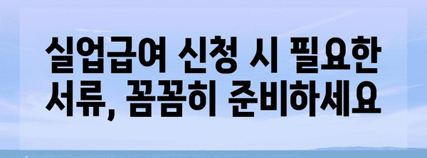 실업급여 신청 절차 및 자격 요건 가이드