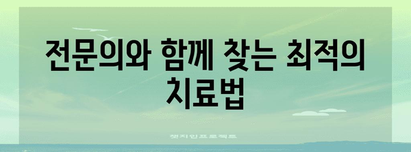 전립선암 3기 희망 가득 가이드 | 건강하고 행복한 삶의 비결