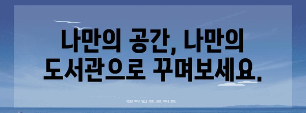 전업주부를 위한 도서관 창업 가이드