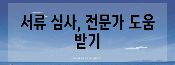 정부정책자금 신청 함정 피하기 | 꼼꼼한 가이드