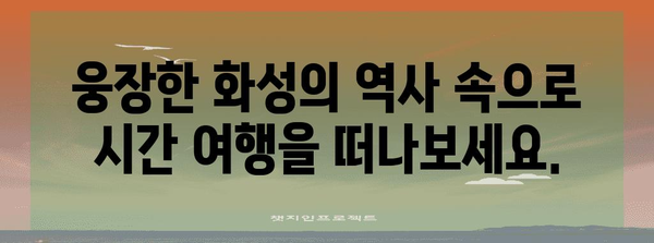 수원 일일 여행 가이드 | 화성 탐방, 거리 음식 즐길거리