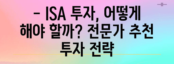 연말정산 ISA 세액공제, 최대 혜택 받는 방법 | ISA 가입, 절세 전략, 투자 가이드