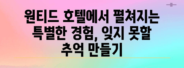 가족 친화 여행 | 인천 원티드 차이나타운 호캉스