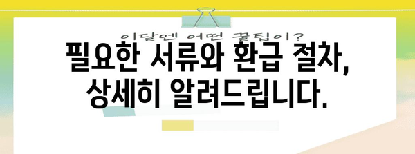 프리랜서 세금환급 절차 | 스마트택스 서비스를 통한 환급 안내