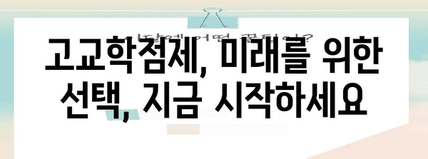 고교학점제, 나에게 맞는 선택은? | 학습 설계, 진로 탐색, 맞춤형 교육