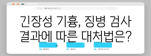 긴장성 기흉 | 징병 검사 영향 및 대처법