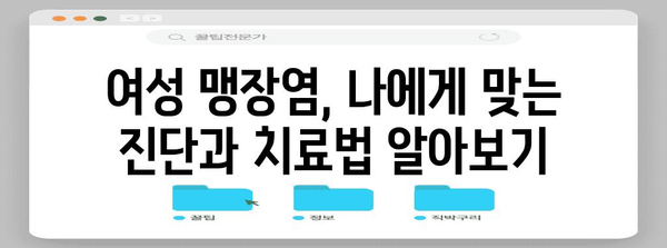 여성 맹장염 위험 인식 | 위치 고려하기