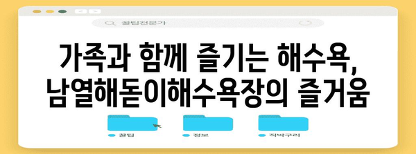 고흥 남열해돋이해수욕장 탐험 | 여름 휴가를 위한 캠핑장까지 가이드