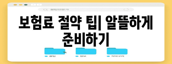 아동 실비보험 신청 가이드 | 혜택과 비교 요점