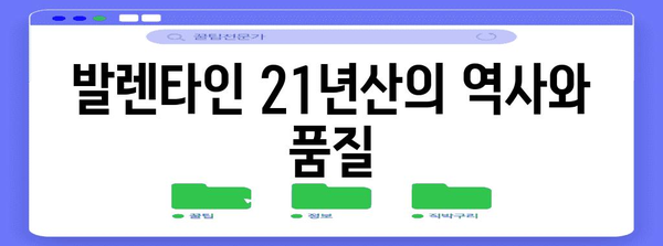 싱글몰트 vs 블렌디드 위스키 | 발렌타인 21년산 비교 분석