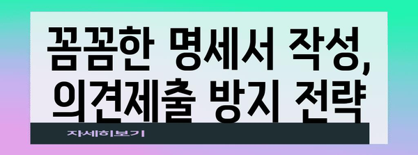 특허 등록 성공 키 | 의견제출 회피를 위한 전략 탐색