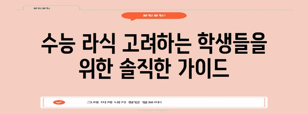 수능 라식 고려하는 학생들을 위한 솔직한 가이드 | 수능, 시력교정, 라식, 안전, 준비