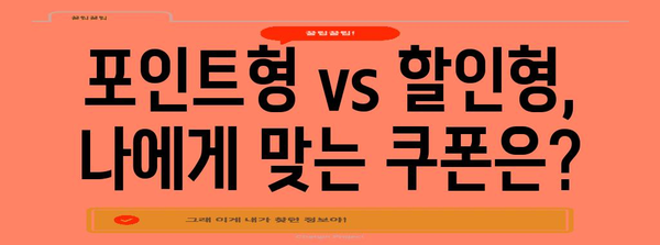 현대카드 제로 에디션3 쿠폰 안내 | 포인트형 vs 할인형