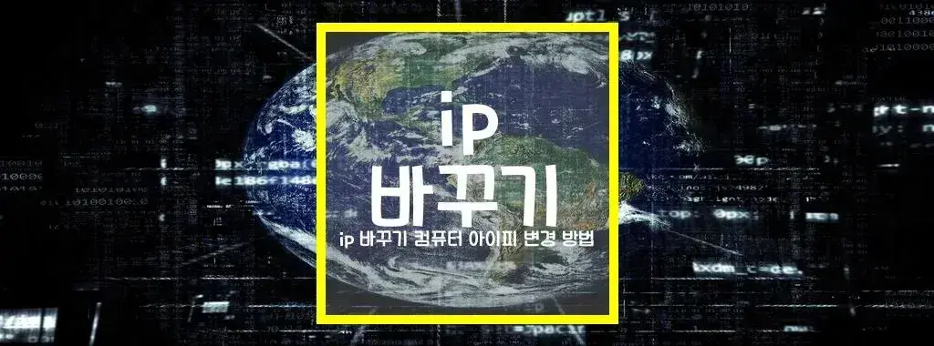 ip 바꾸기